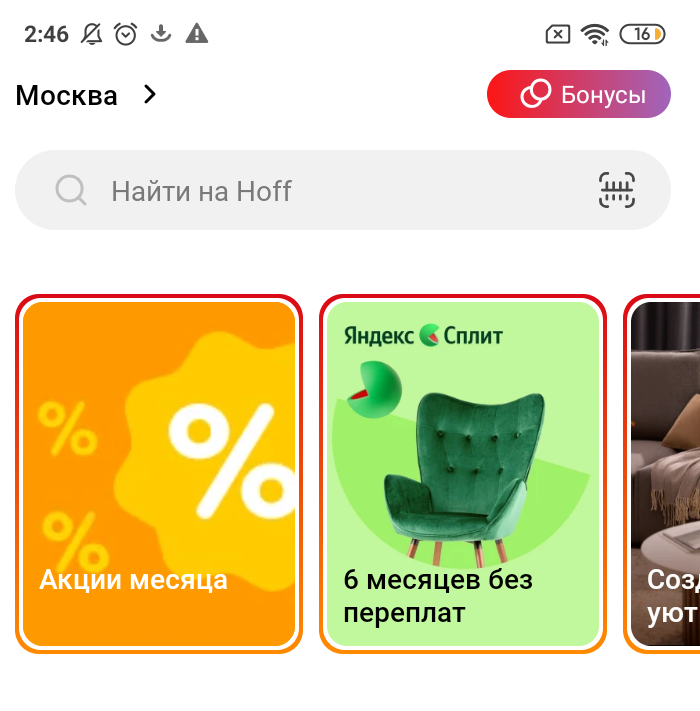 Фрагмент интерфейса 2