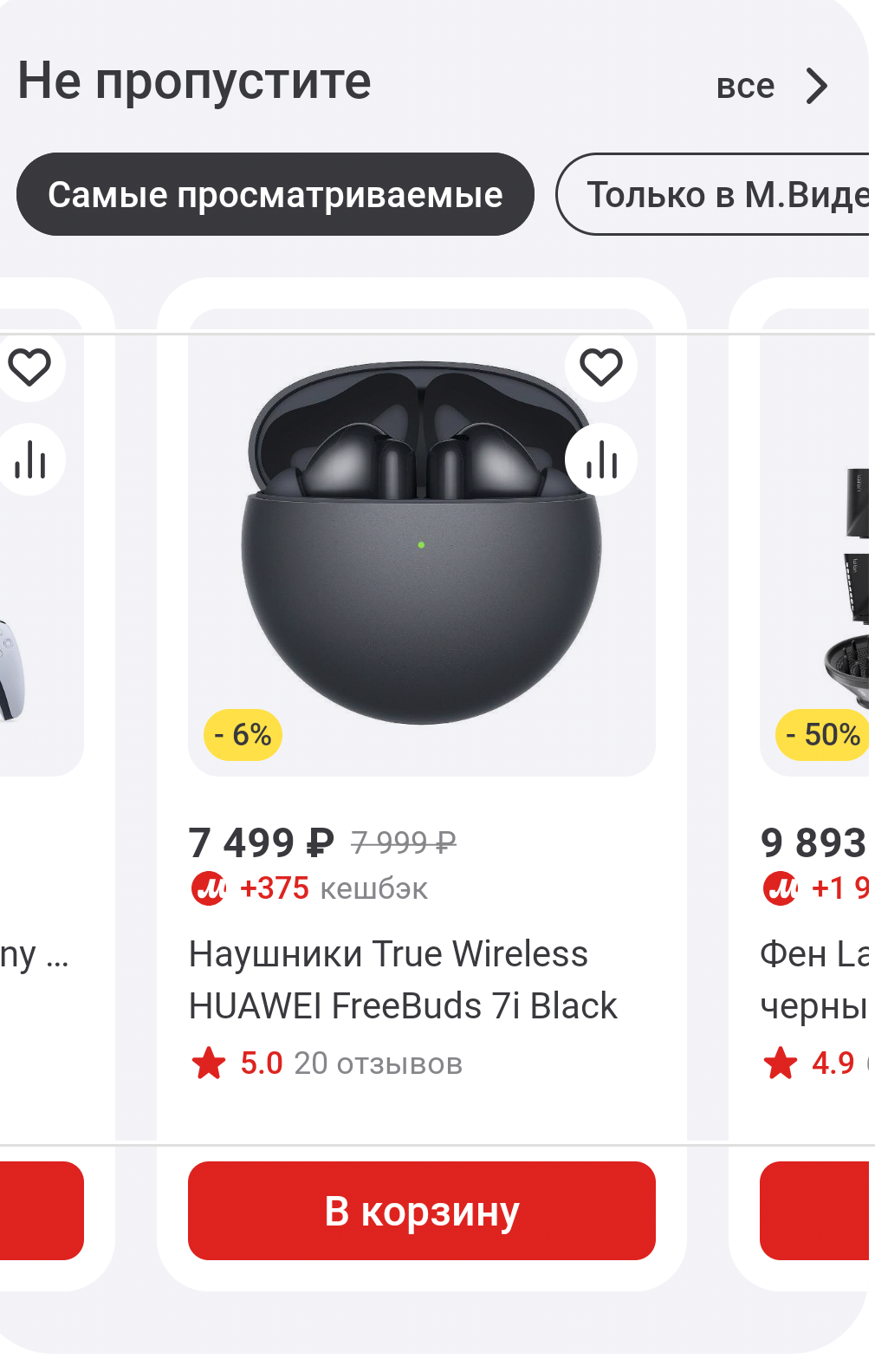 Фрагмент интерфейса 2