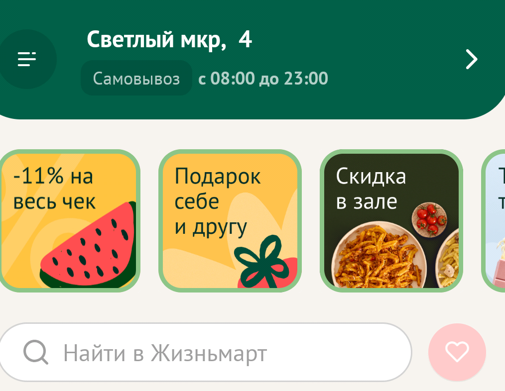 Фрагмент интерфейса 3
