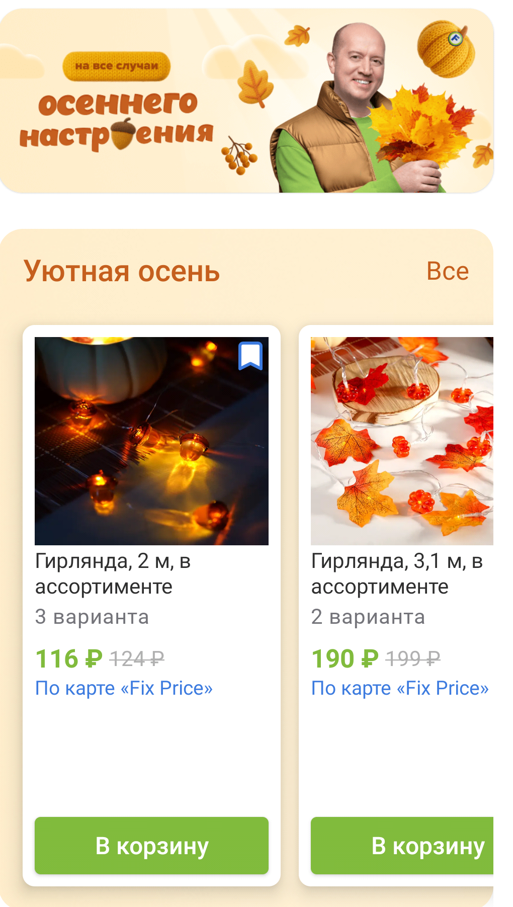 Фрагмент интерфейса 2