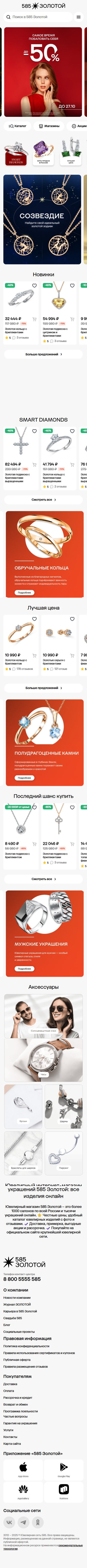 585zolotoy.ru-моб: скриншот от 1 октября 2025 г.