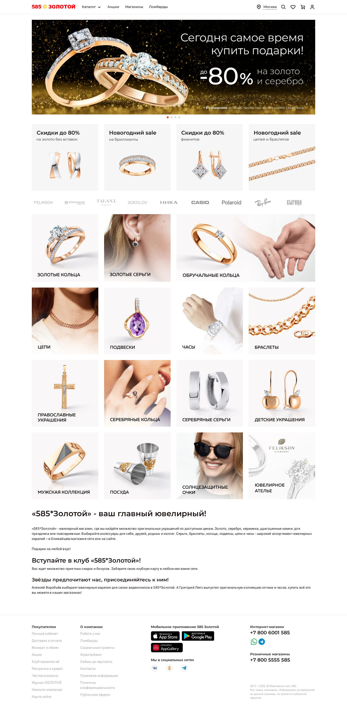 585zolotoy.ru: скриншот от 8 декабря 2022 г.