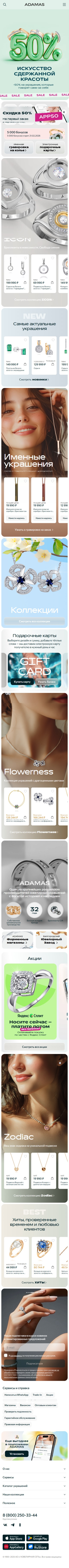 adamas.ru-моб: скриншот от 1 октября 2025 г.