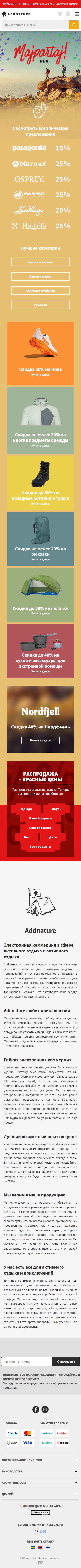 addnature.com-моб: скриншот от 11 февраля 2025 г.