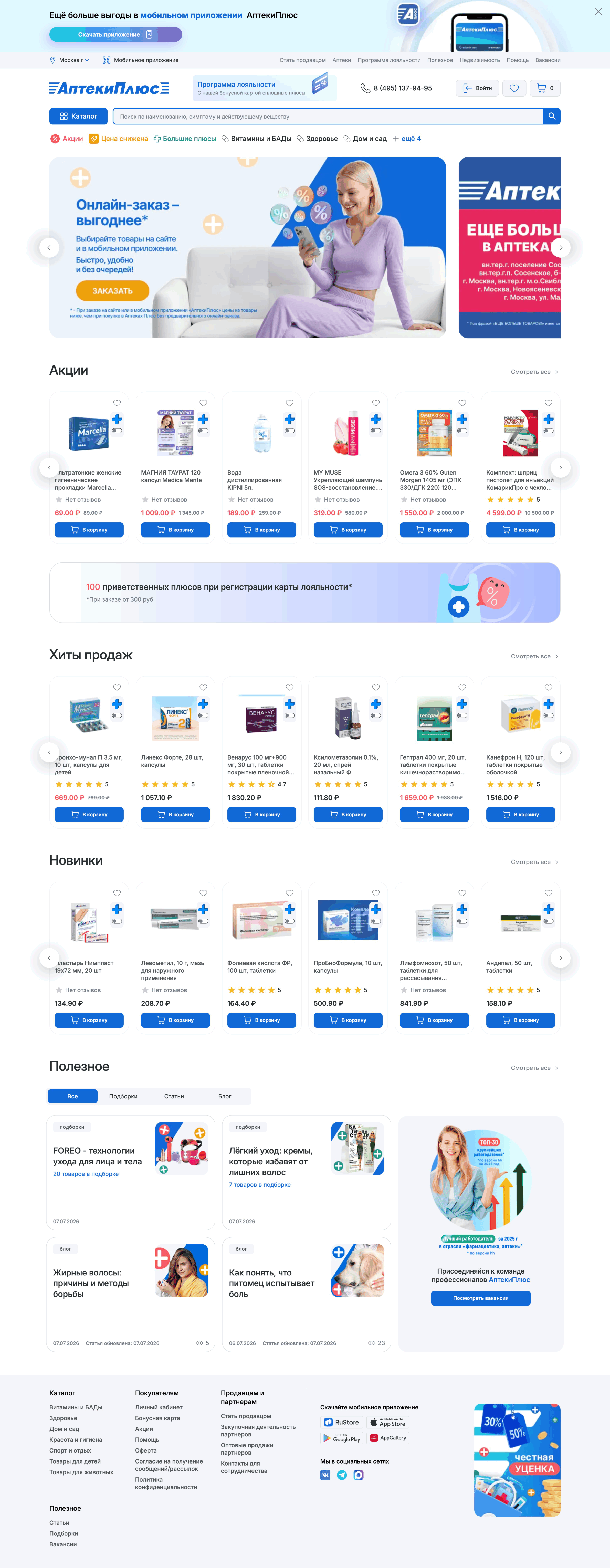 aptekiplus.ru: скриншот от 10 июля 2026 г.