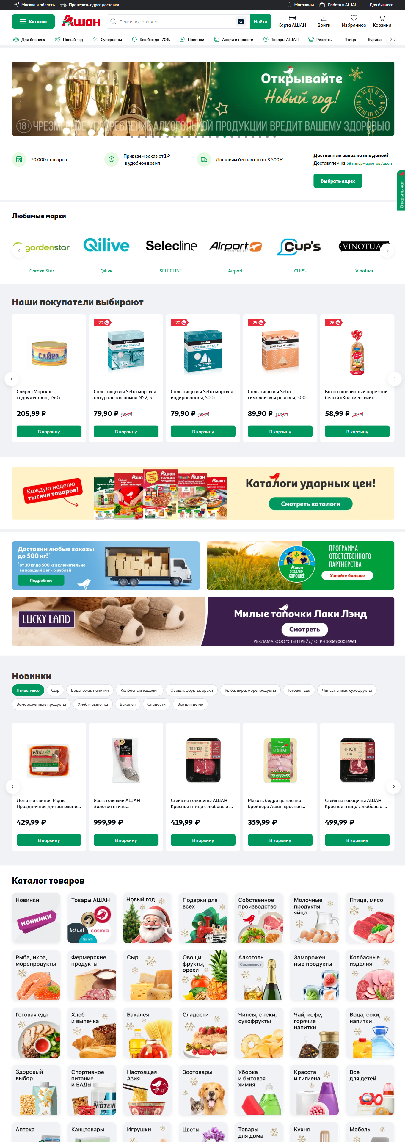 auchan.ru: скриншот от 24 ноября 2025 г.
