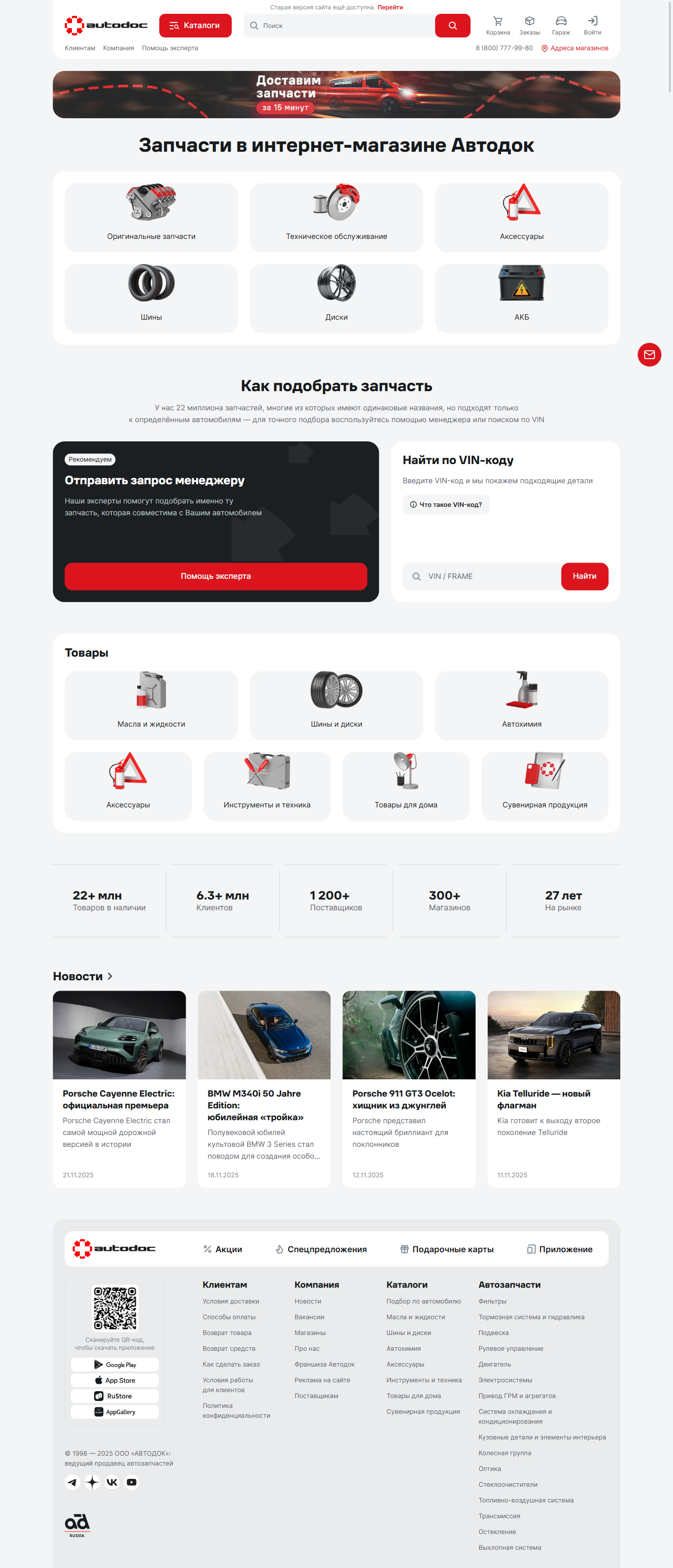 autodoc.ru: скриншот от 24 ноября 2025 г.