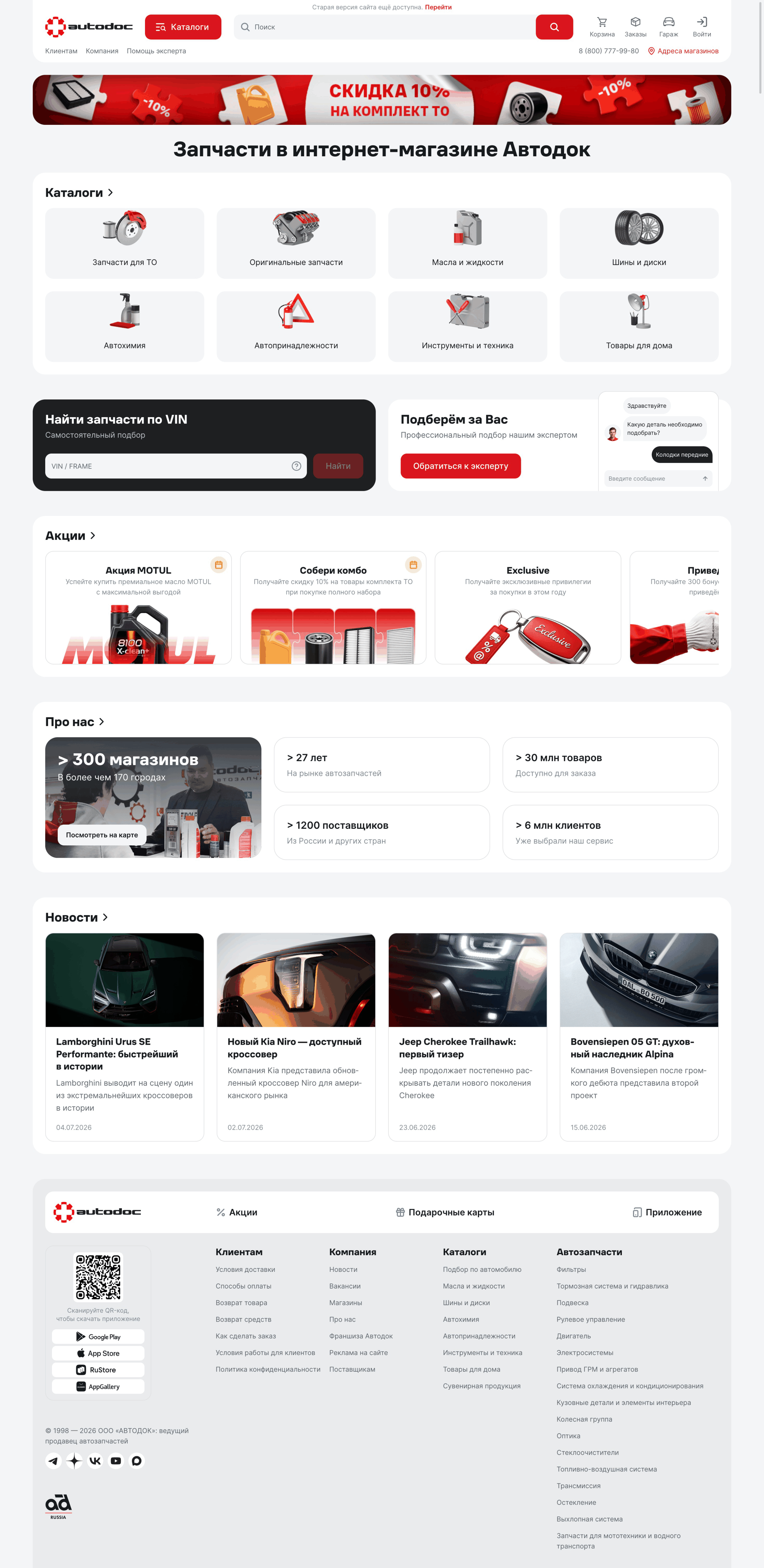 autodoc.ru: скриншот от 10 июля 2026 г.