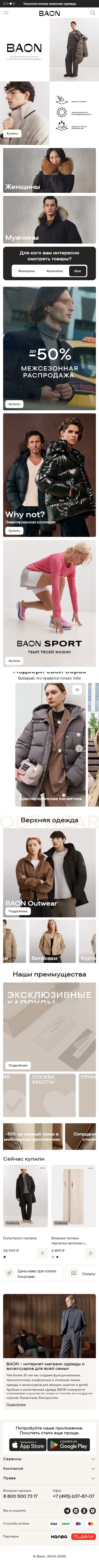 baon.ru-моб: скриншот от 1 октября 2025 г.