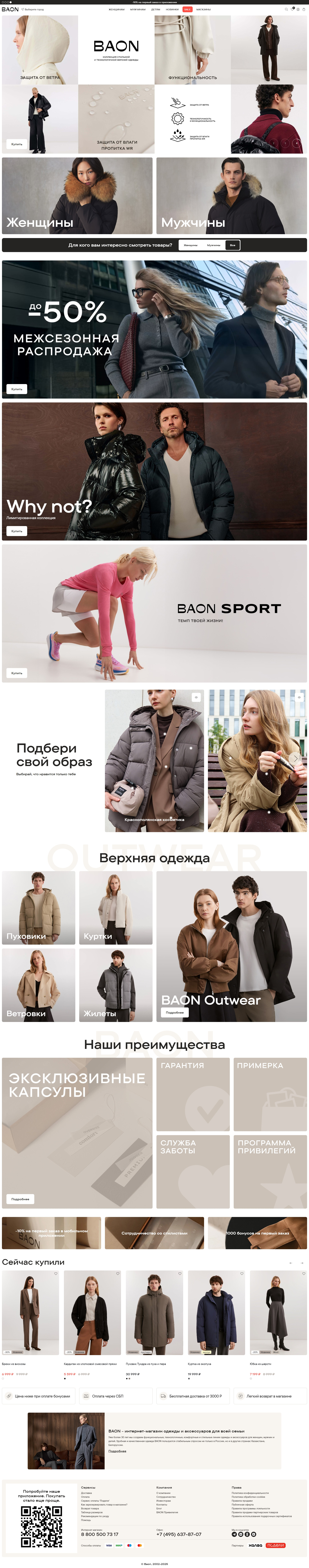 baon.ru: скриншот от 1 октября 2025 г.