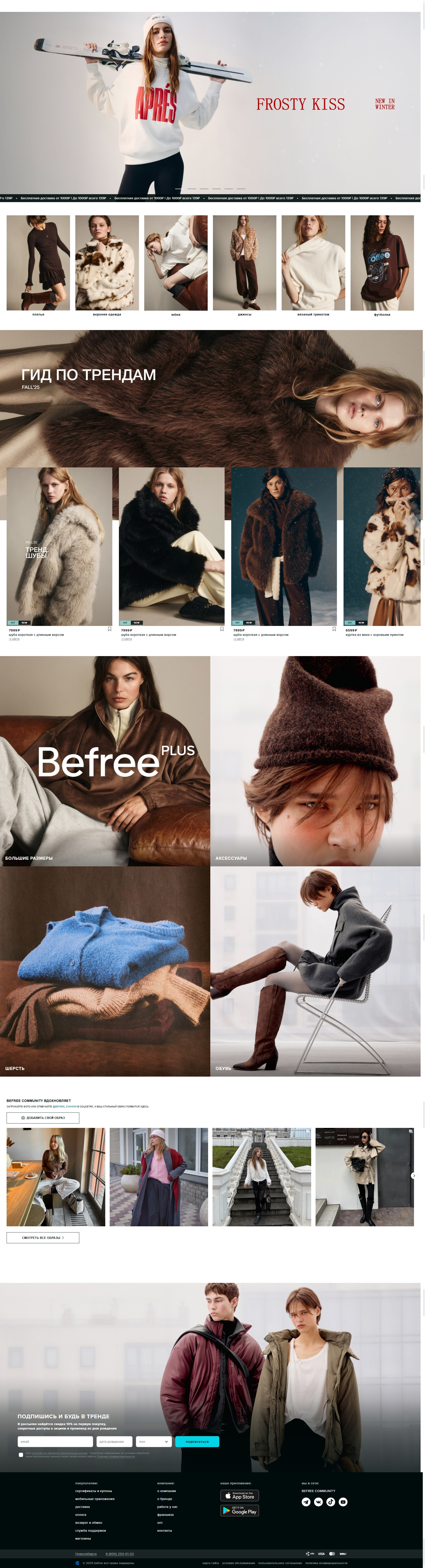 befree.ru: скриншот от 1 октября 2025 г.