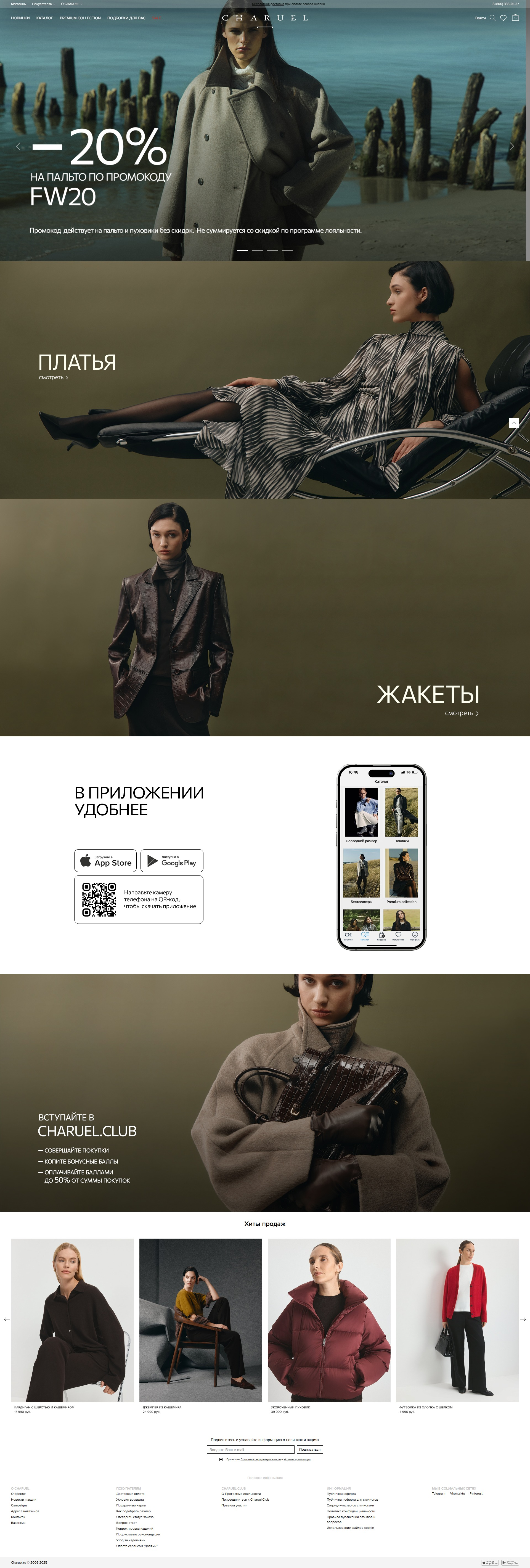 charuel.ru: скриншот от 1 февраля 2025 г.