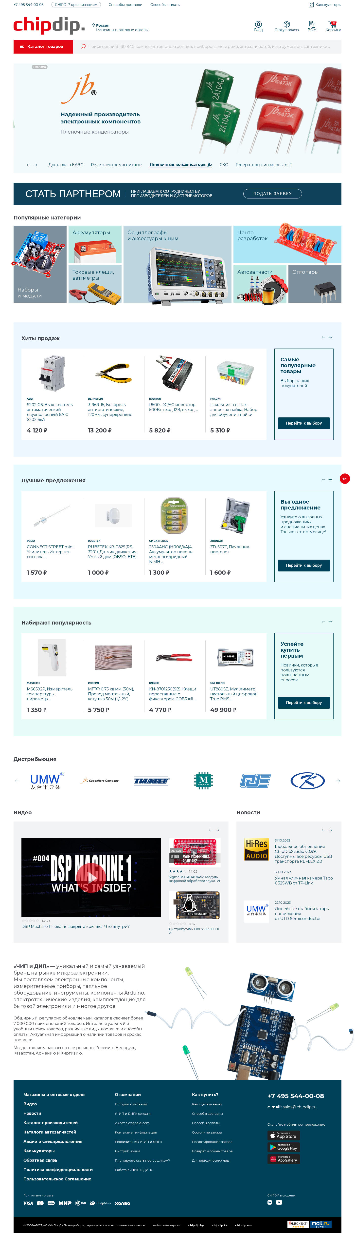 chipdip.ru: скриншот от 1 ноября 2023 г.
