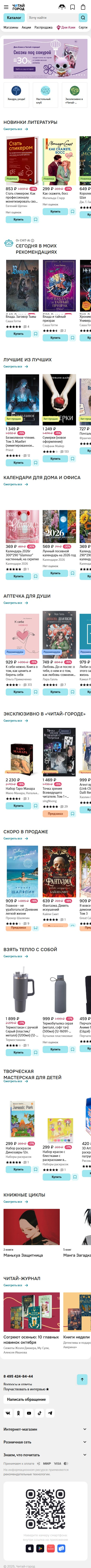 chitai-gorod.ru-моб: скриншот от 1 октября 2025 г.