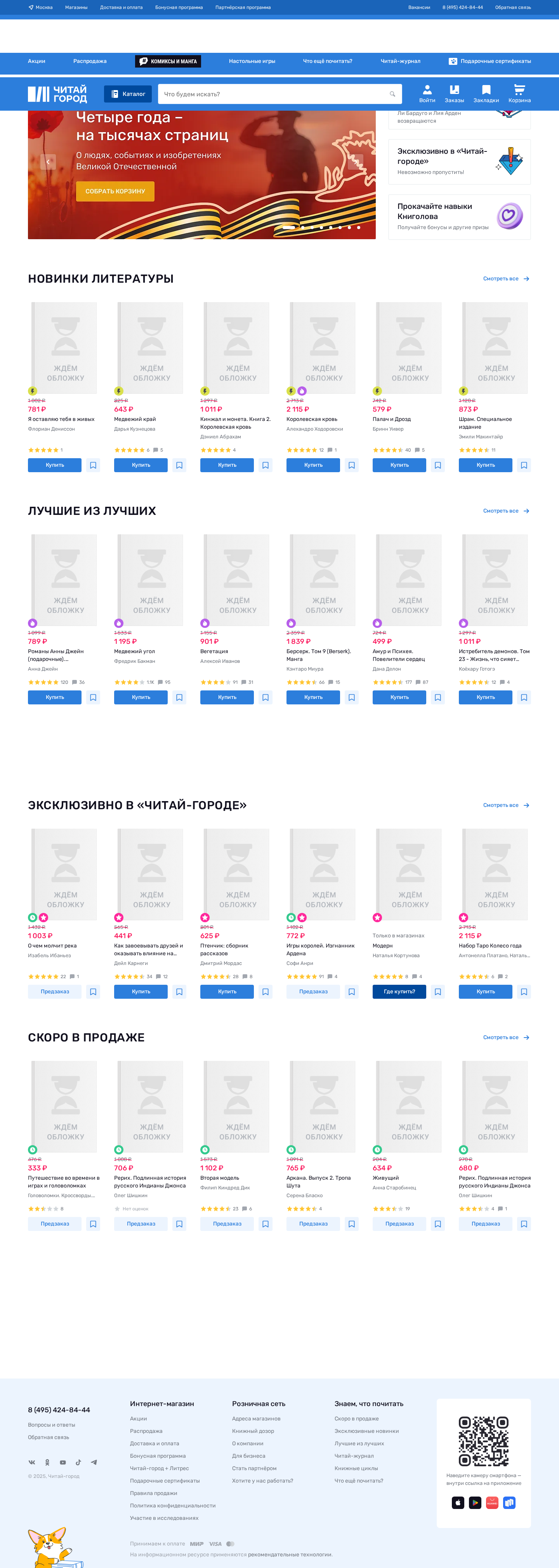 chitai-gorod.ru: скриншот от 13 апреля 2025 г.