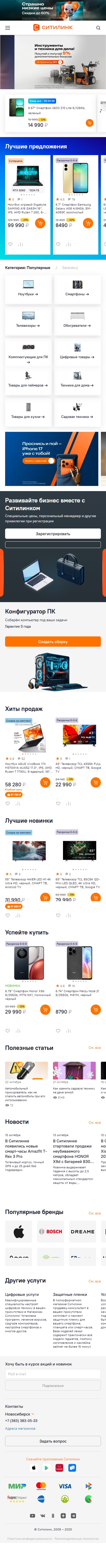 citilink.ru-моб.: скриншот от 1 октября 2025 г.