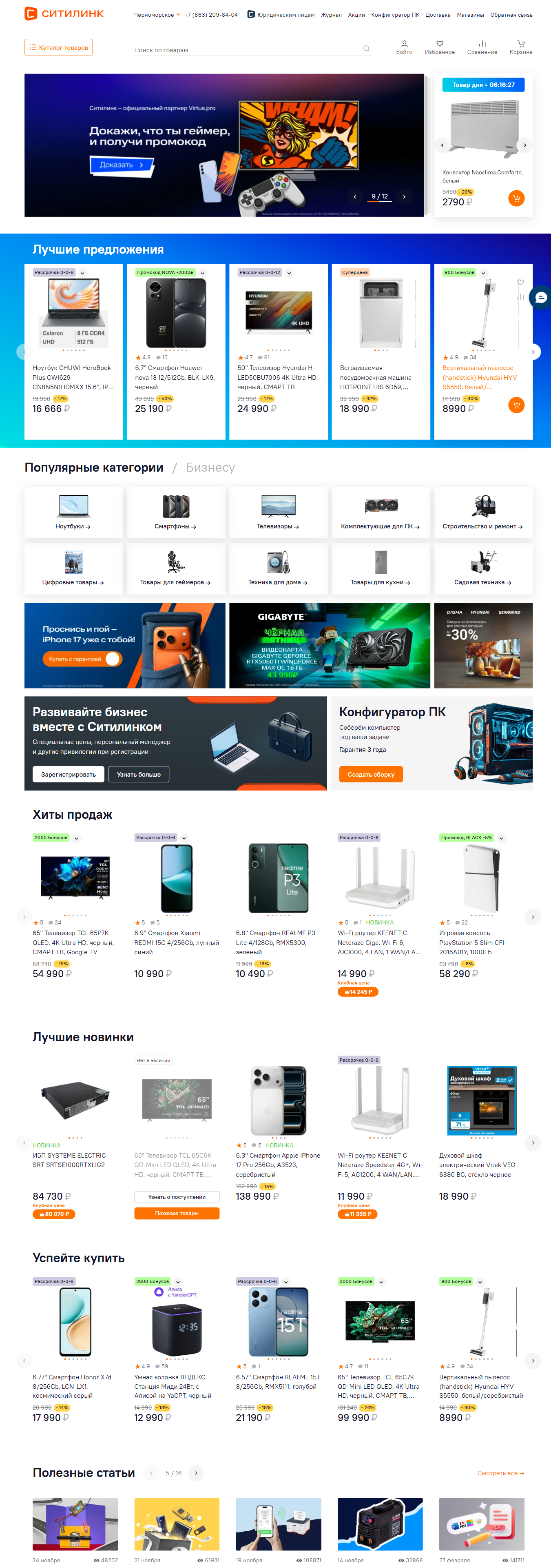 citilink.ru: скриншот от 24 ноября 2025 г.