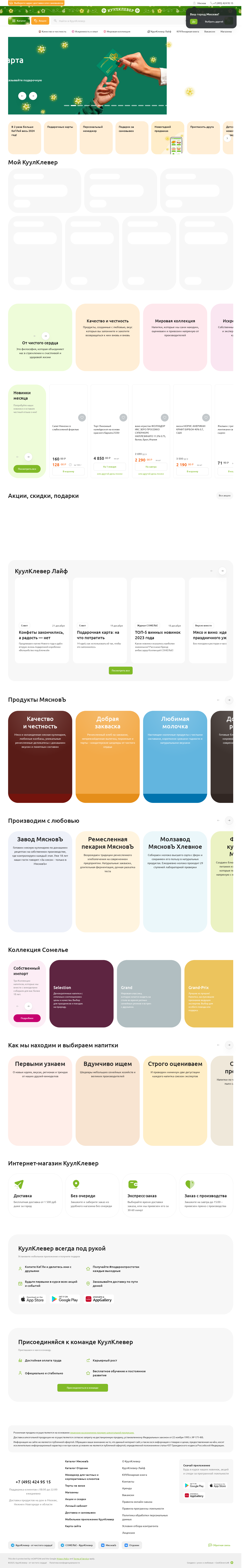 coolclever.ru: скриншот от 29 декабря 2023 г.