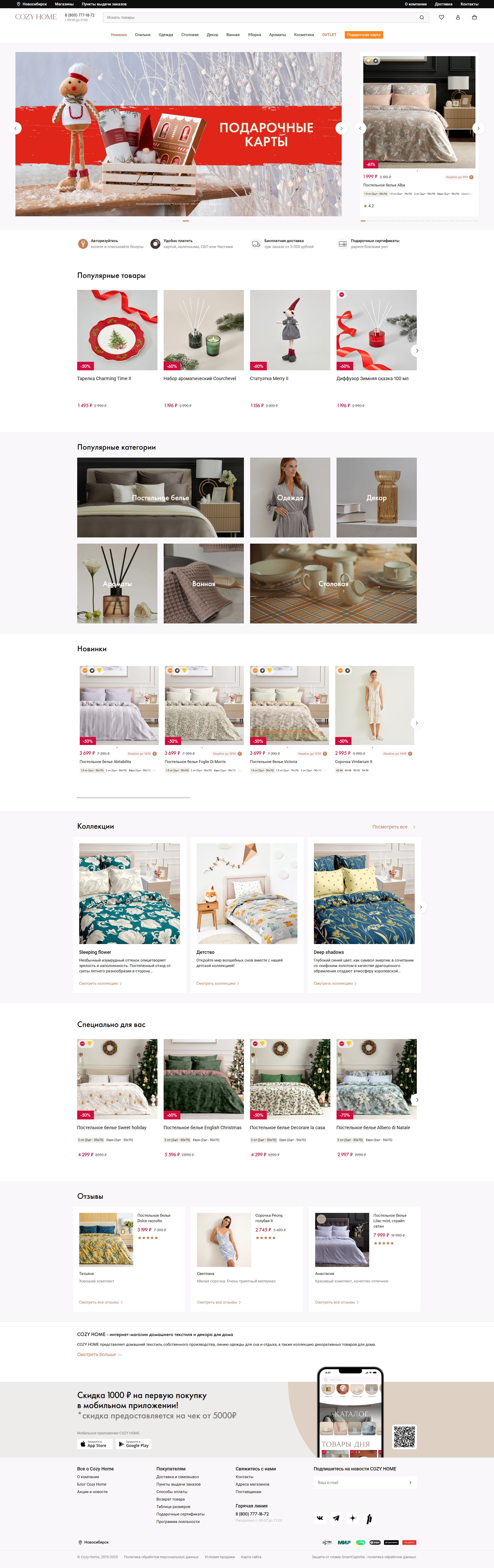 cozyhome.ru: скриншот от 1 февраля 2025 г.