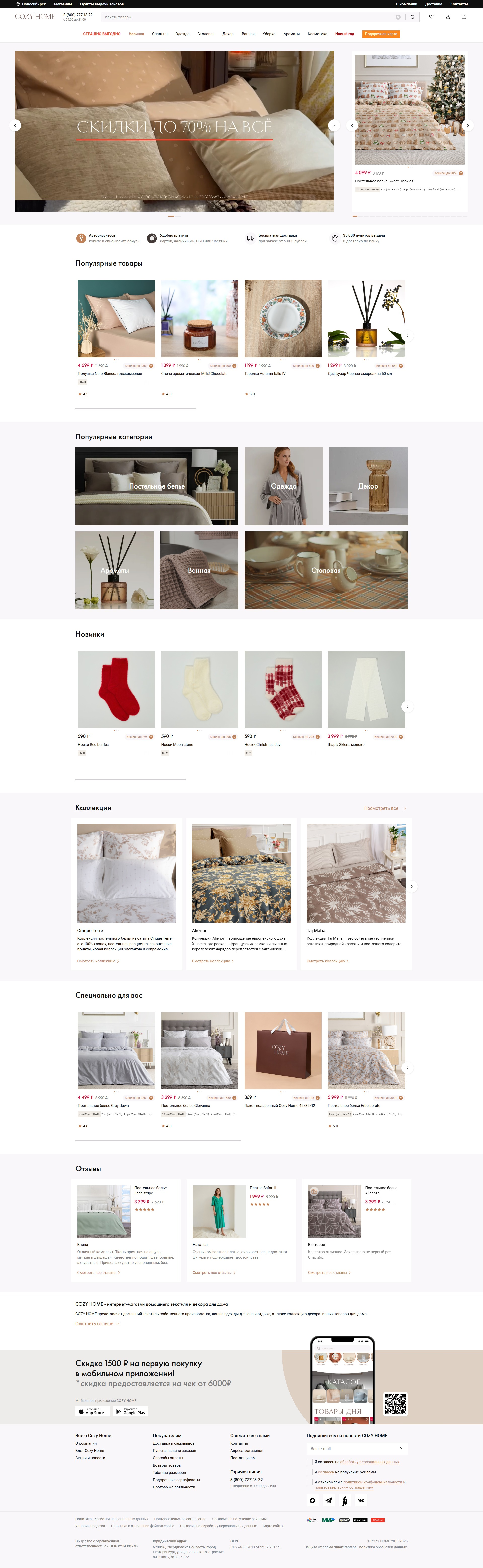 cozyhome.ru: скриншот от 1 октября 2025 г.