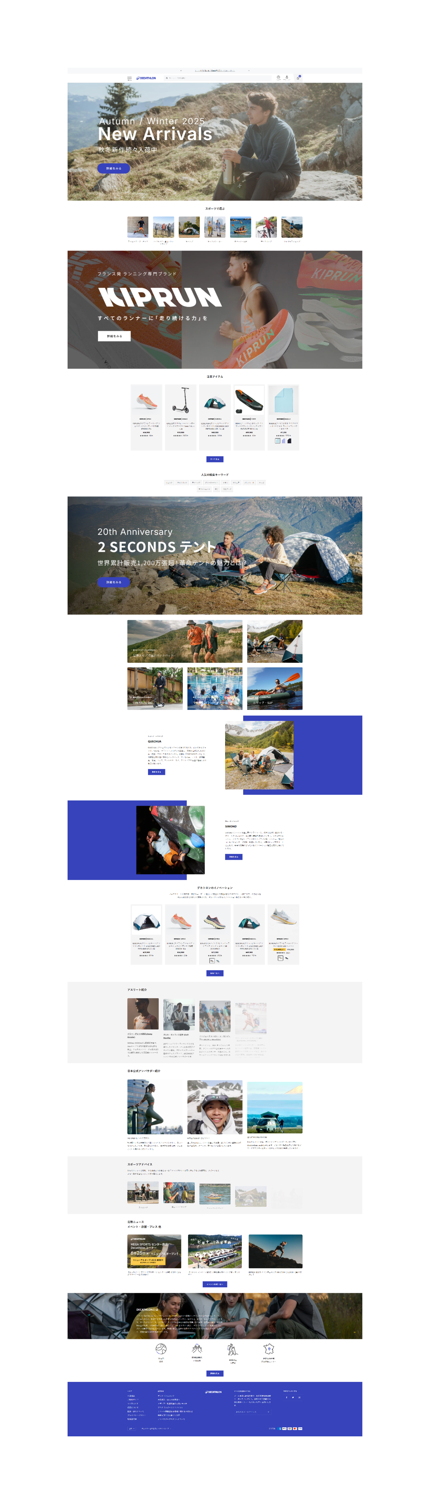 decathlon.co.jp: скриншот от 1 апреля 2025 г.