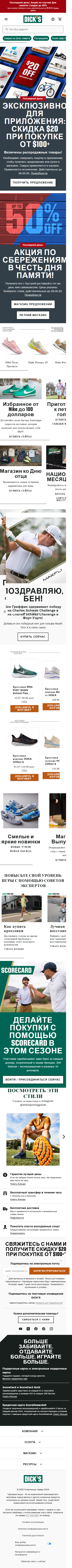 dickssportinggoods.com-моб: скриншот от 11 февраля 2025 г.