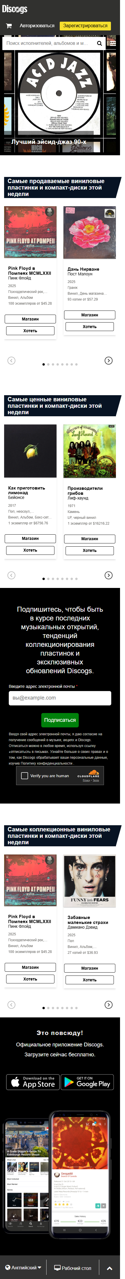 discogs.com-моб: скриншот от 11 февраля 2025 г.