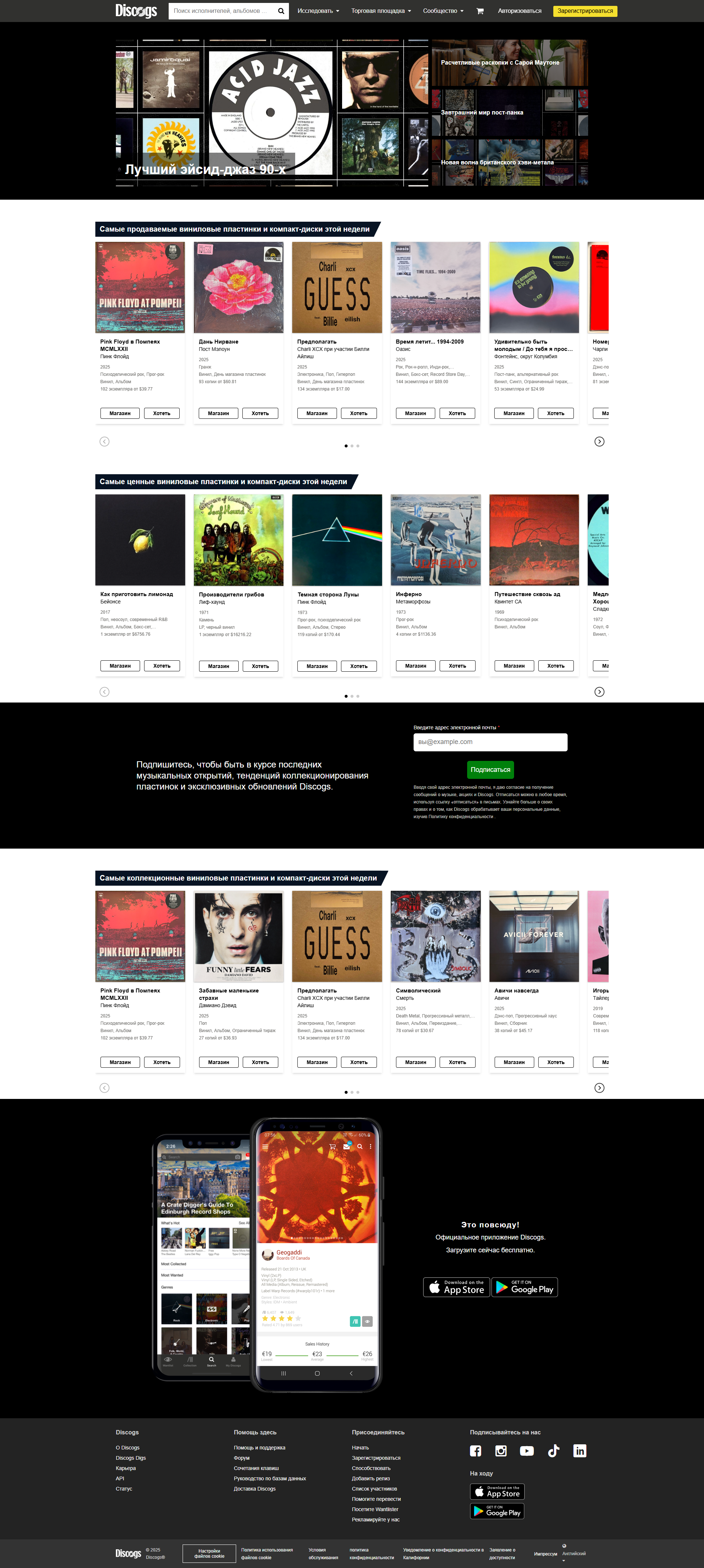discogs.com: скриншот от 11 февраля 2025 г.