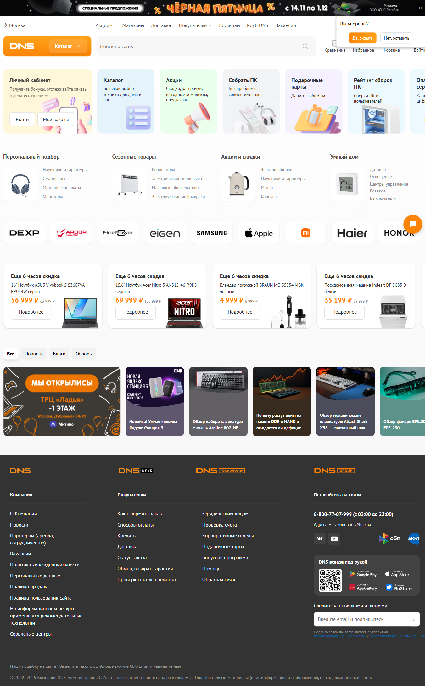 dns-shop.ru: скриншот от 24 ноября 2025 г.