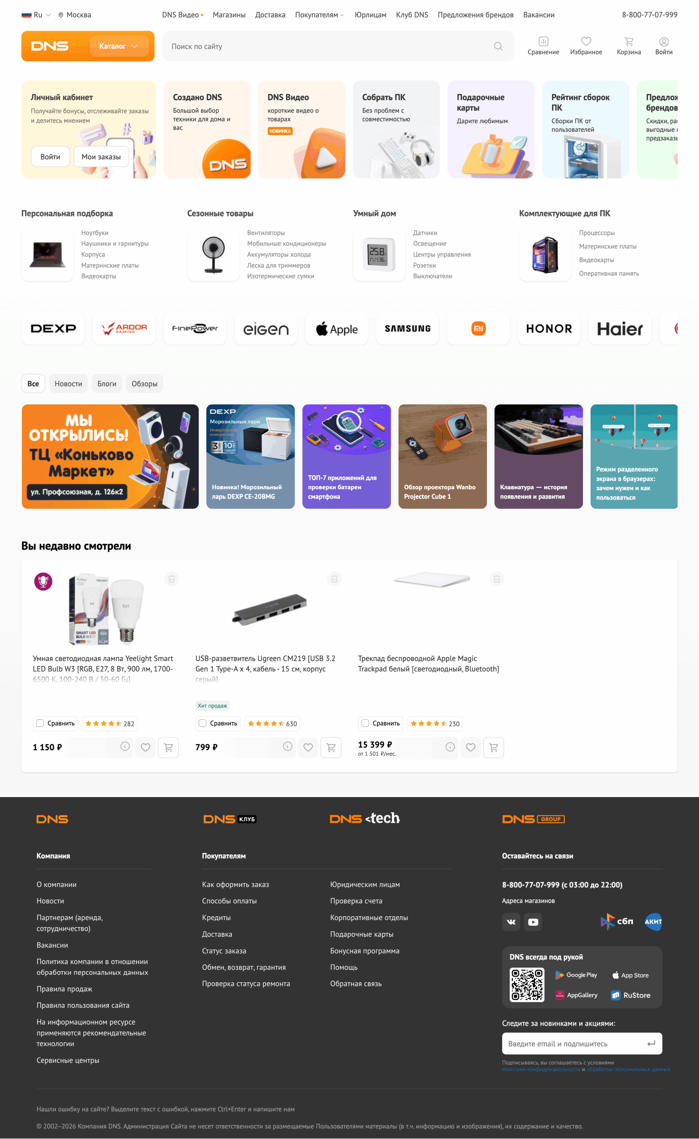 dns-shop.ru: скриншот от 10 июля 2026 г.