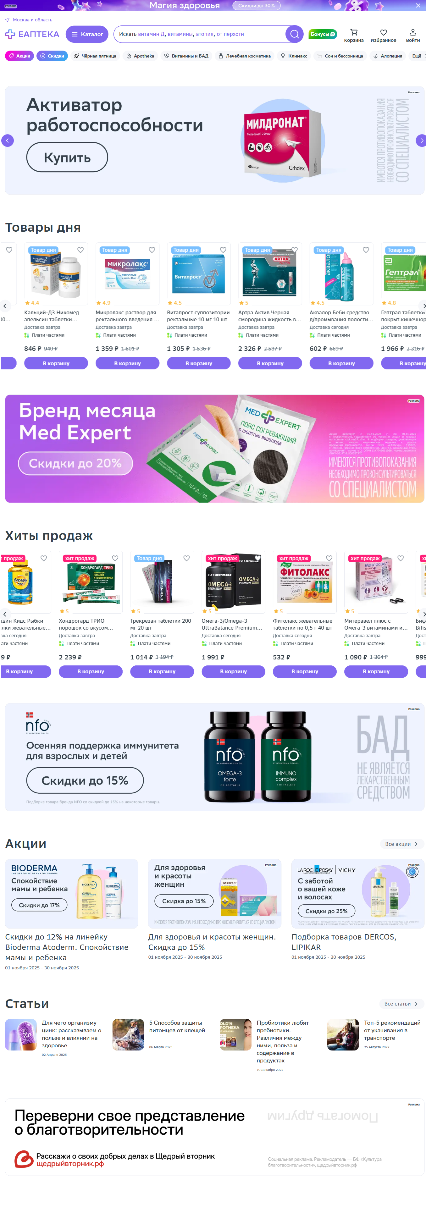eapteka.ru: скриншот от 24 ноября 2025 г.