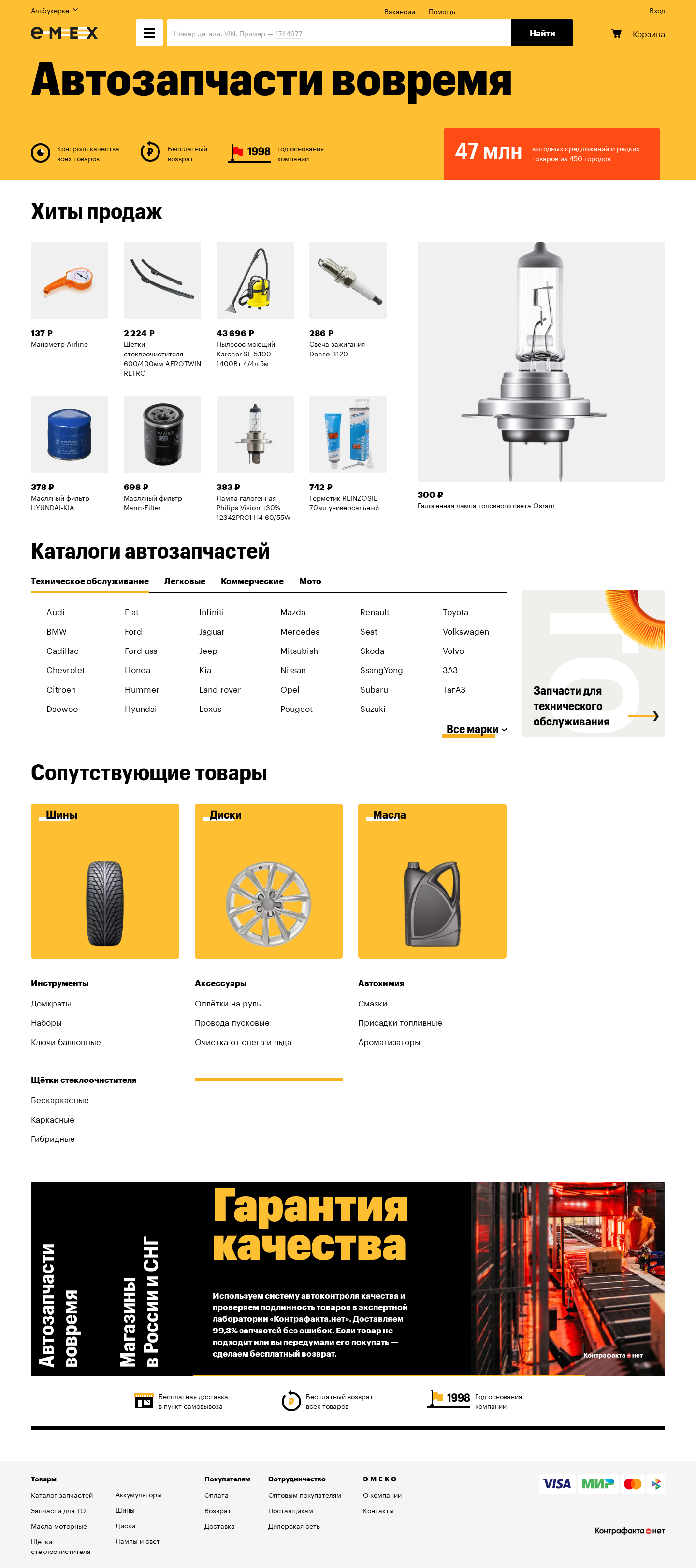 emex.ru: скриншот от 28 февраля 2023 г.