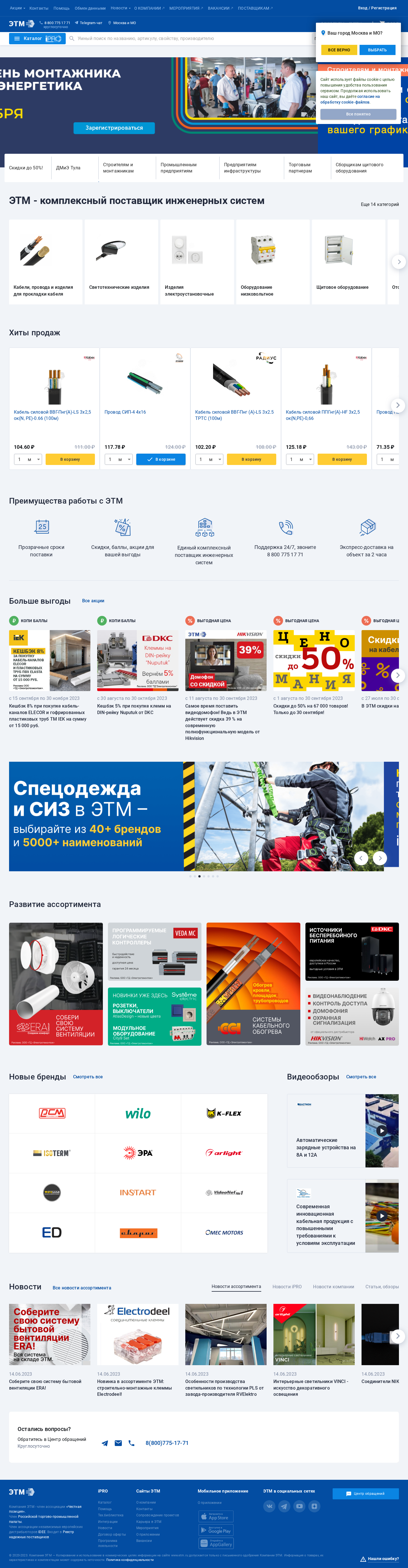 etm.ru: скриншот от 30 сентября 2023 г.