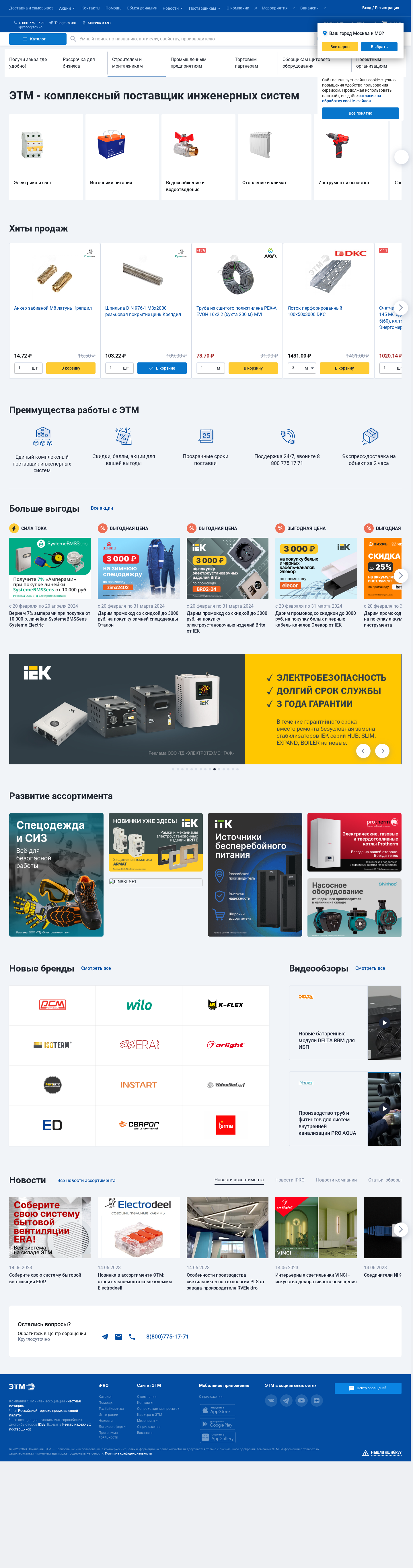 etm.ru: скриншот от 29 февраля 2024 г.