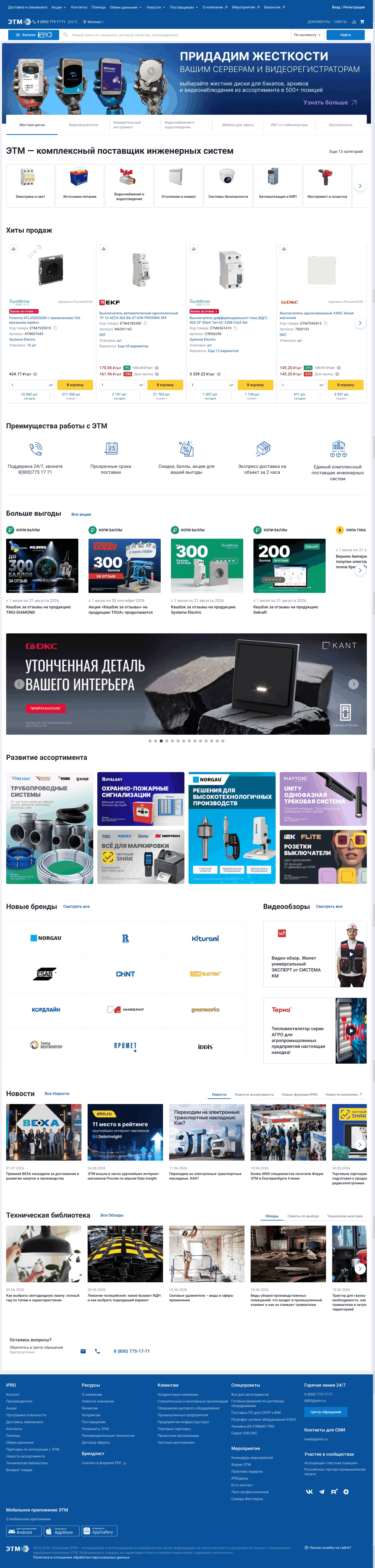 etm.ru: скриншот от 10 июля 2026 г.