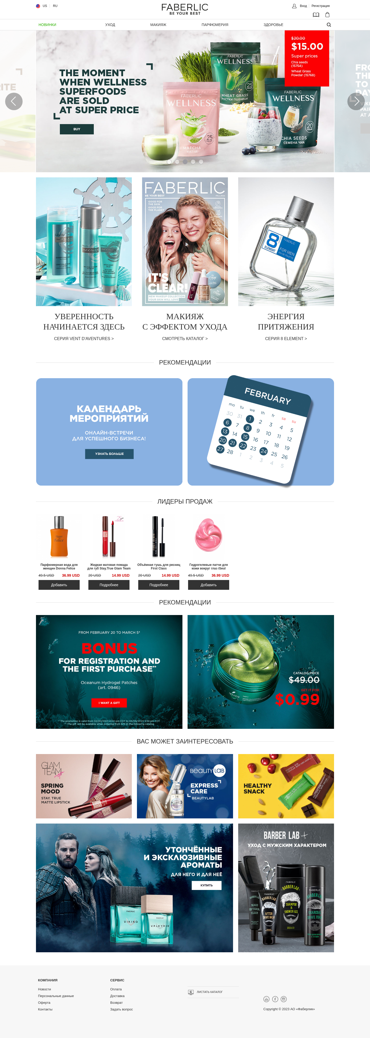 faberlic.com: скриншот от 26 февраля 2023 г.