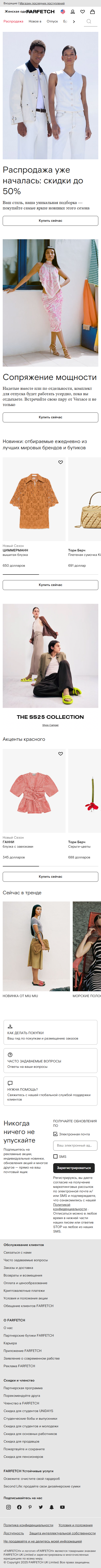 farfetch.com-моб: скриншот от 11 февраля 2025 г.