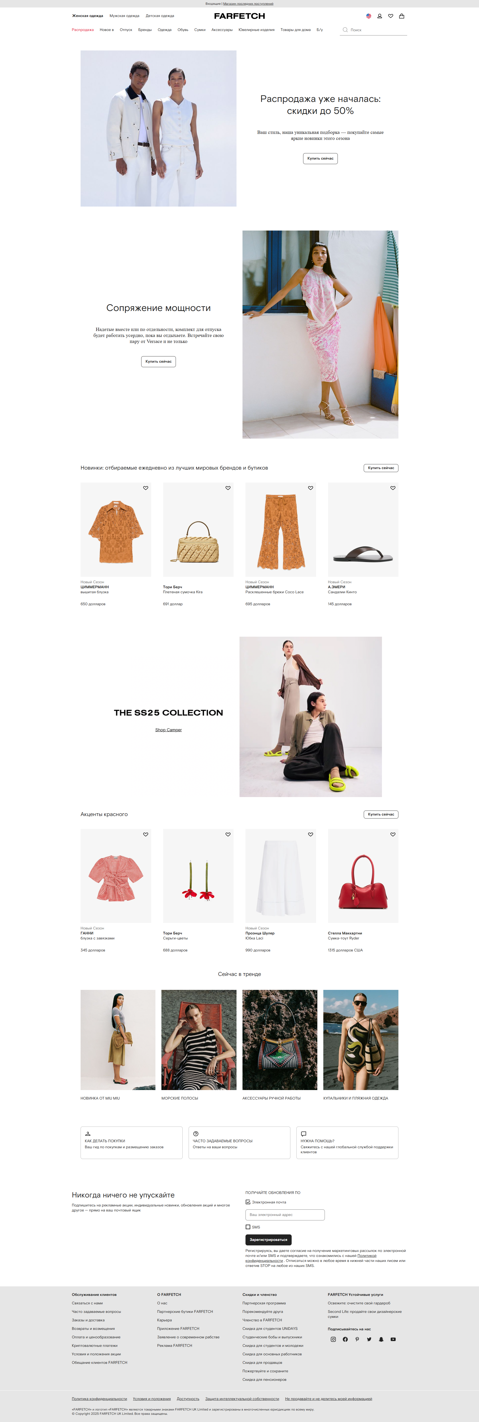 farfetch.com: скриншот от 11 февраля 2025 г.