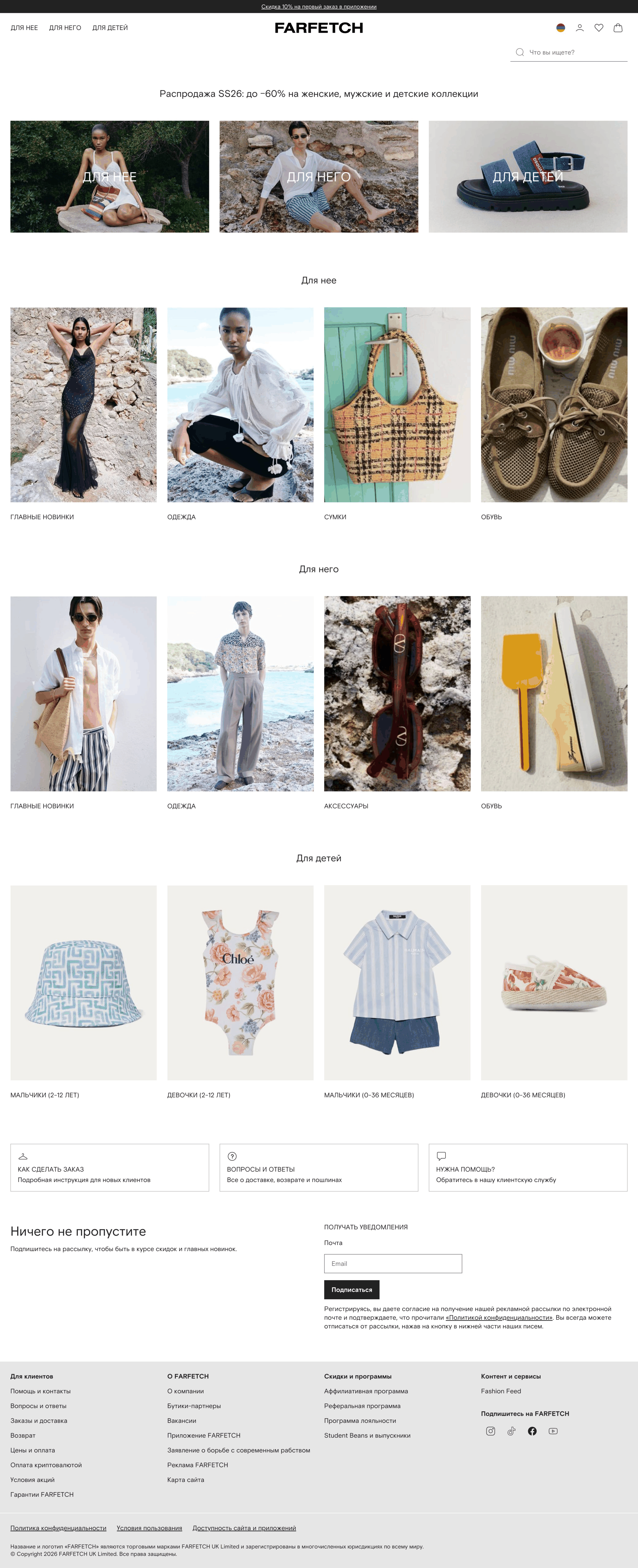 farfetch.com: скриншот от 10 июля 2026 г.