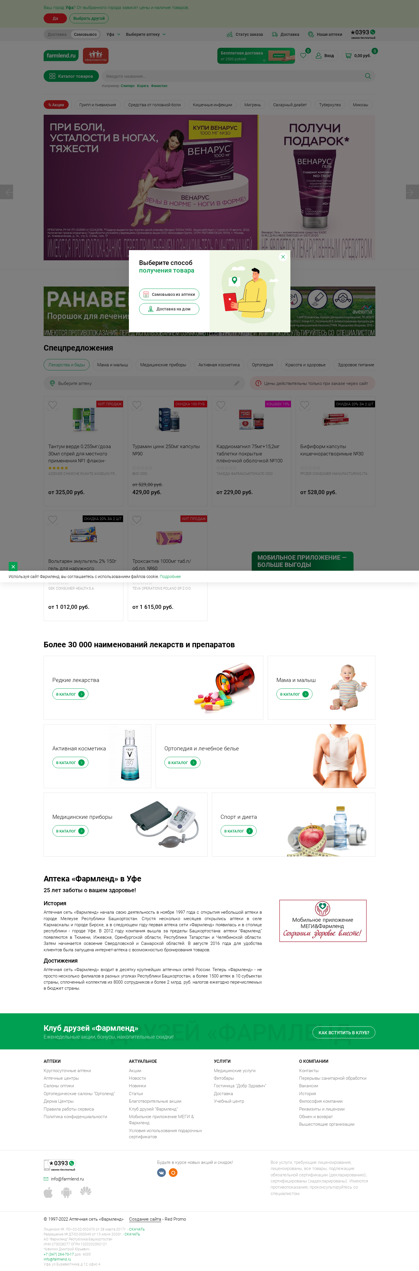 farmlend.ru: скриншот от 8 июля 2022 г.