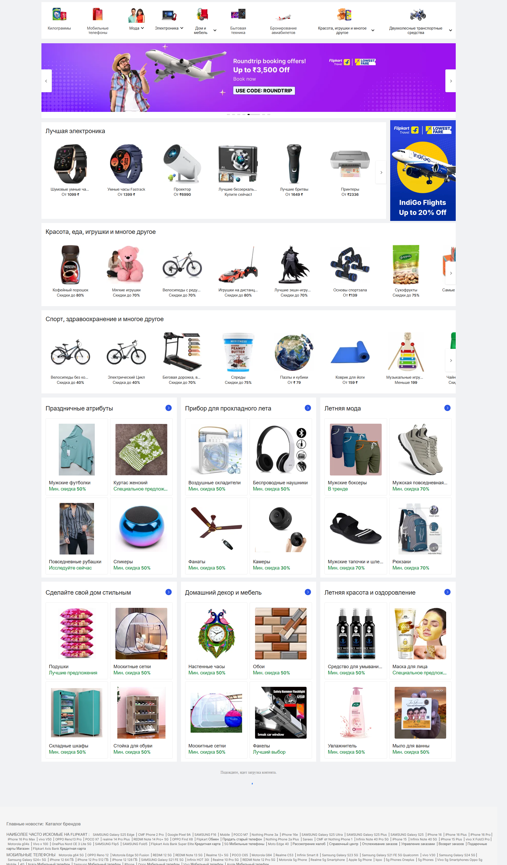 flipkart.com: скриншот от 11 февраля 2025 г.
