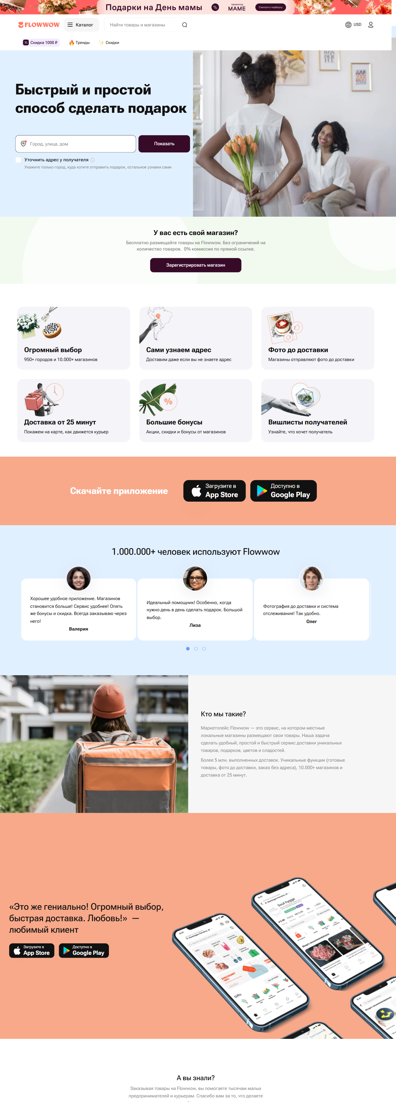 flowwow.com: скриншот от 24 ноября 2025 г.