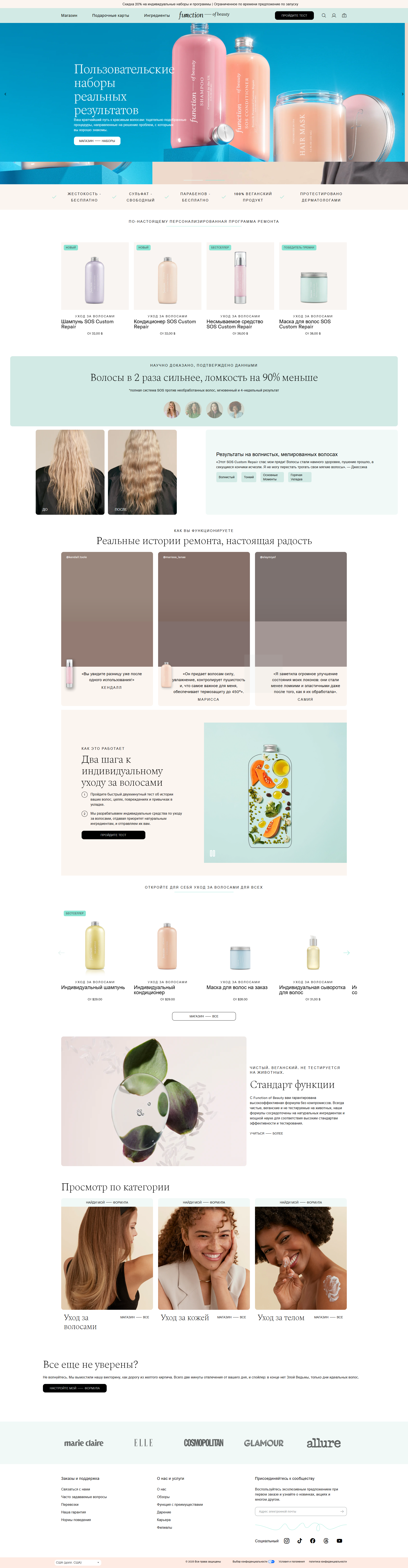 functionofbeauty.com: скриншот от 11 февраля 2025 г.