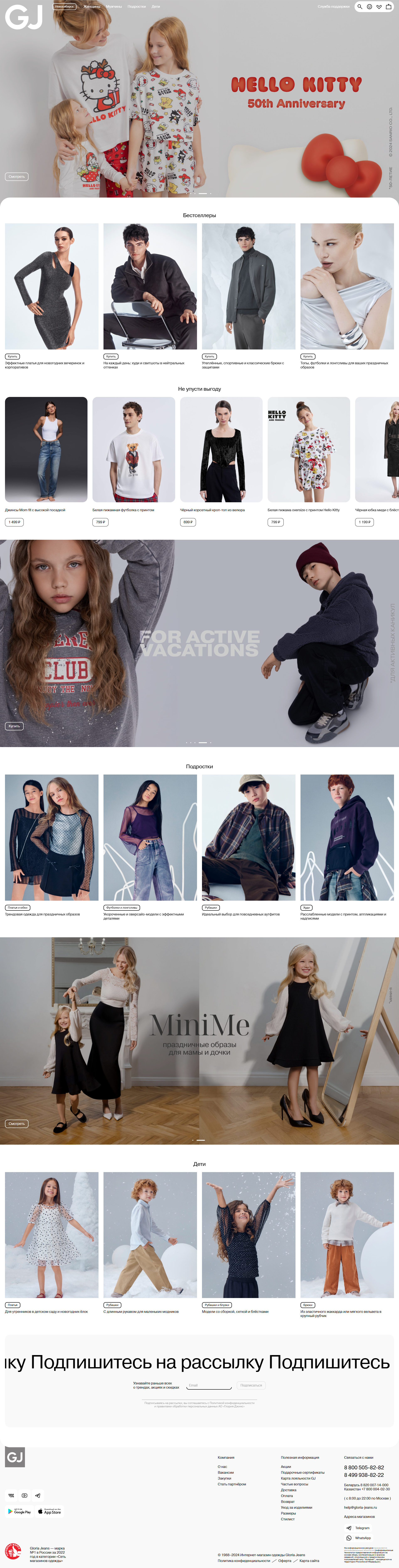 gloria-jeans.ru: скриншот от 1 февраля 2025 г.