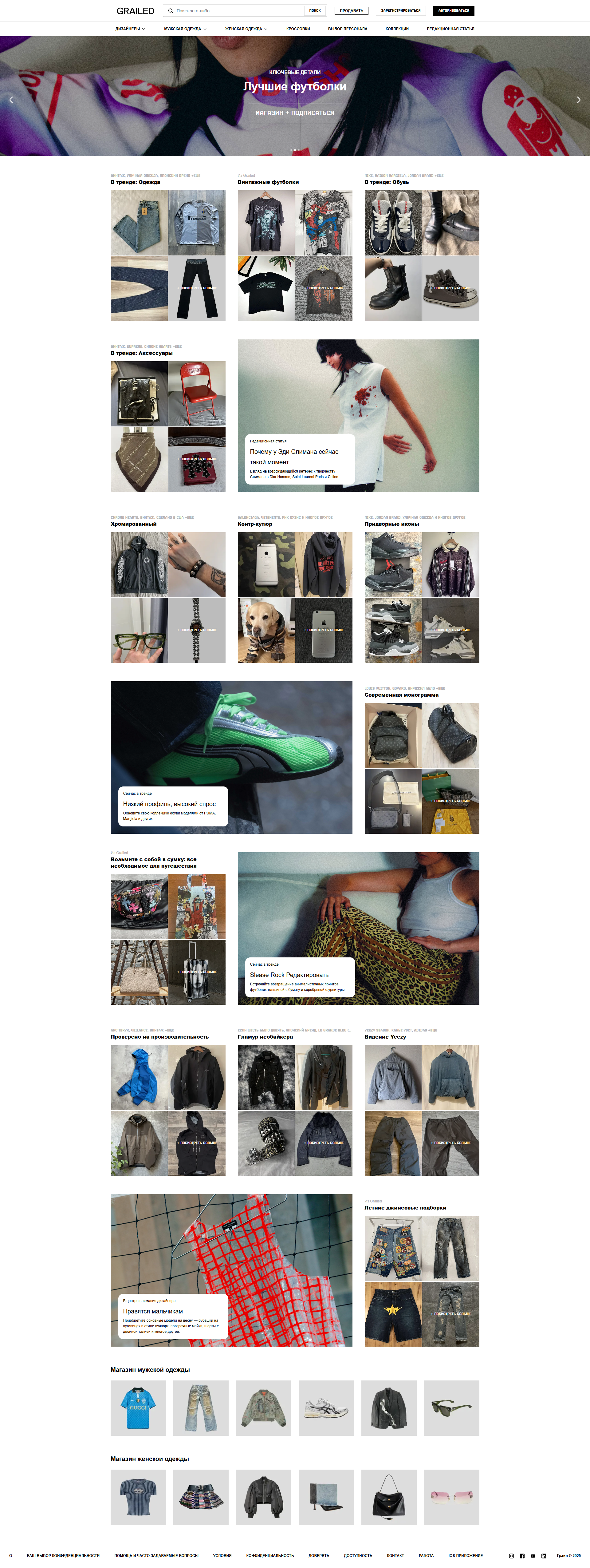 grailed.com: скриншот от 11 февраля 2025 г.