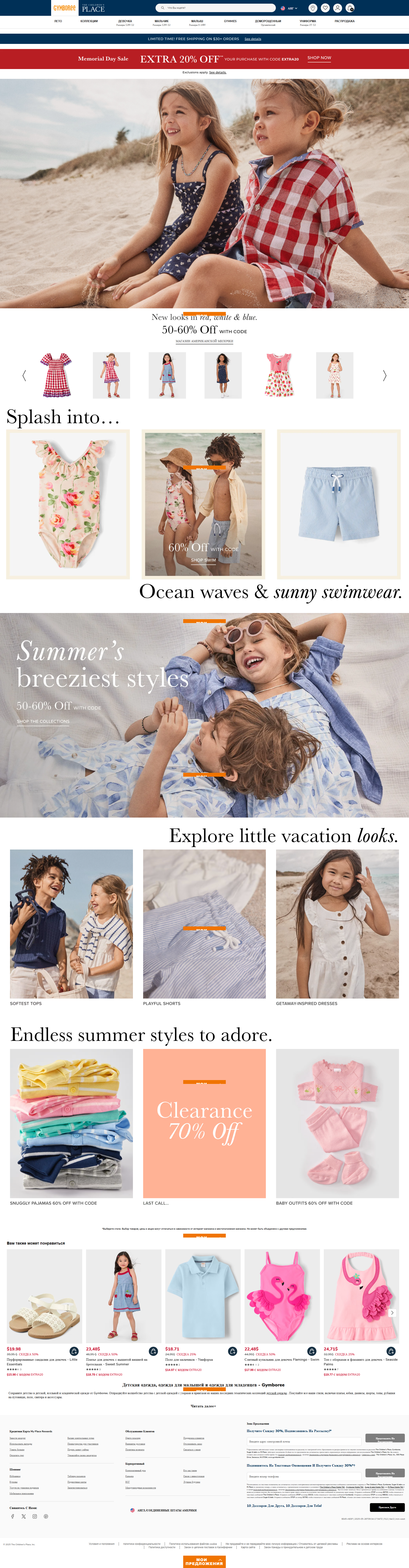 gymboree.com: скриншот от 11 февраля 2025 г.