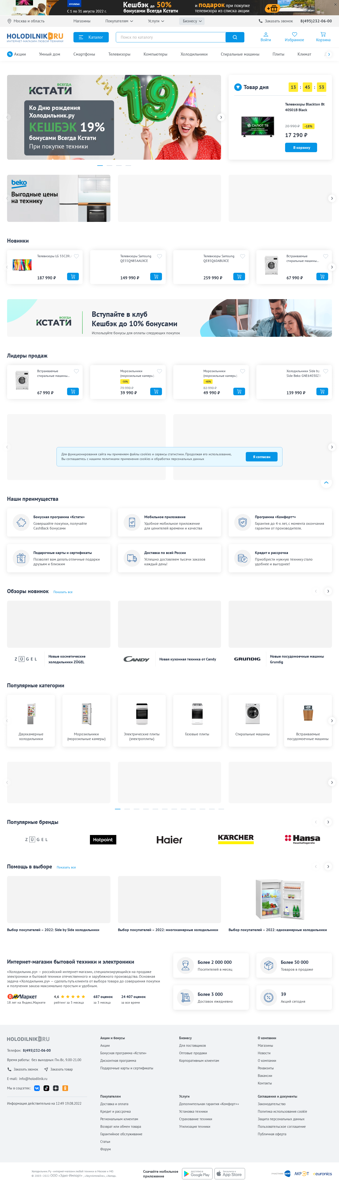 holodilnik.ru: скриншот от 19 августа 2022 г.