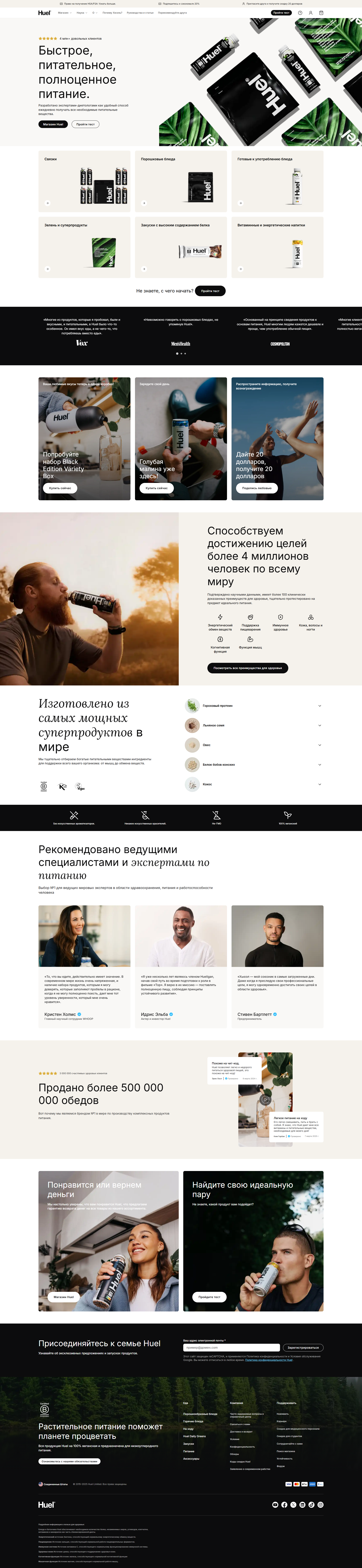huel.com: скриншот от 11 февраля 2025 г.