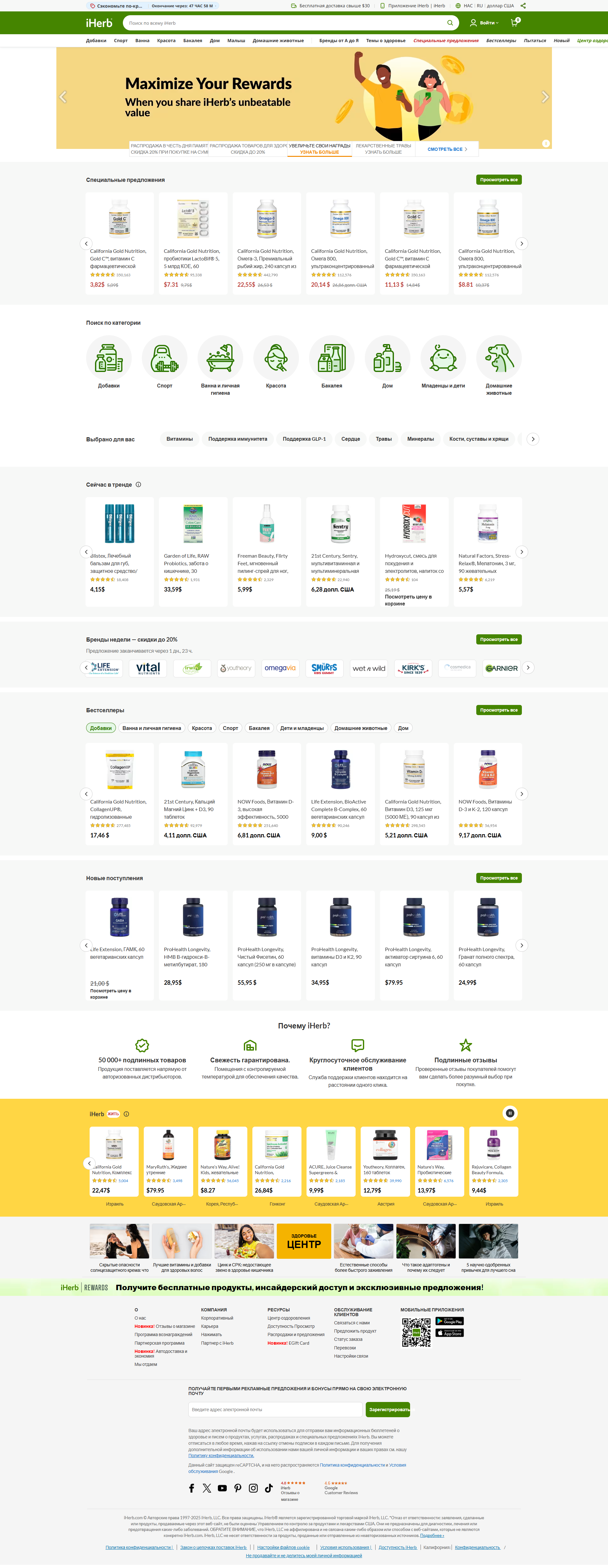iherb.com: скриншот от 11 февраля 2025 г.