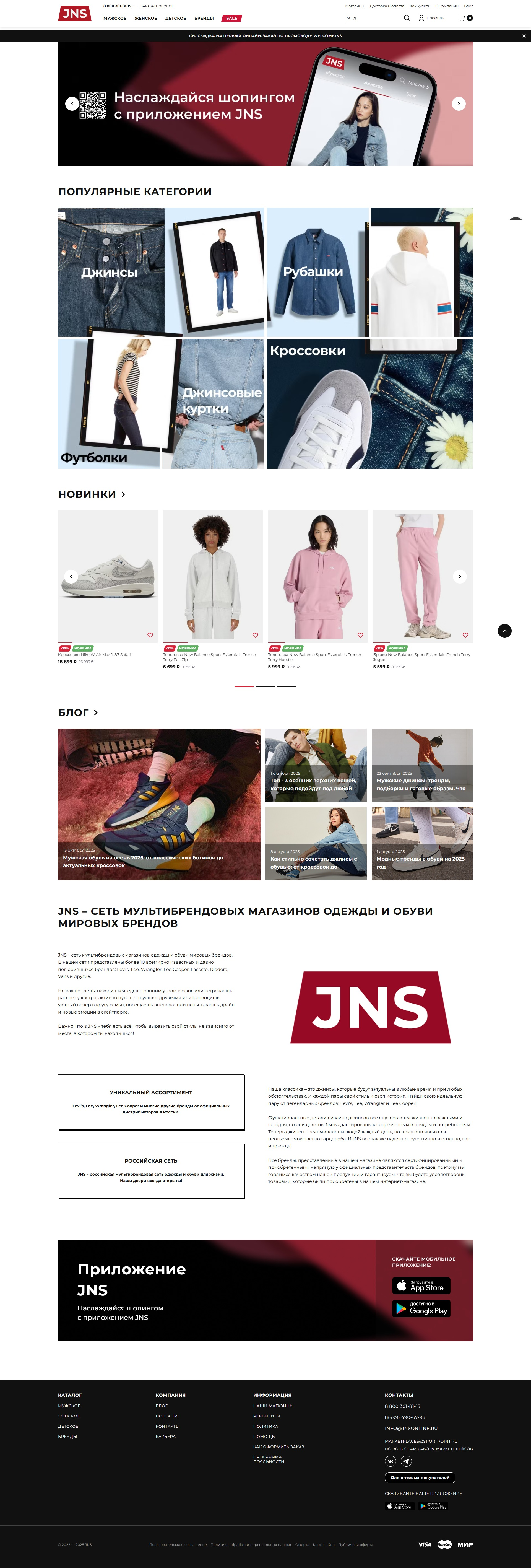 jnsonline.ru: скриншот от 1 октября 2025 г.